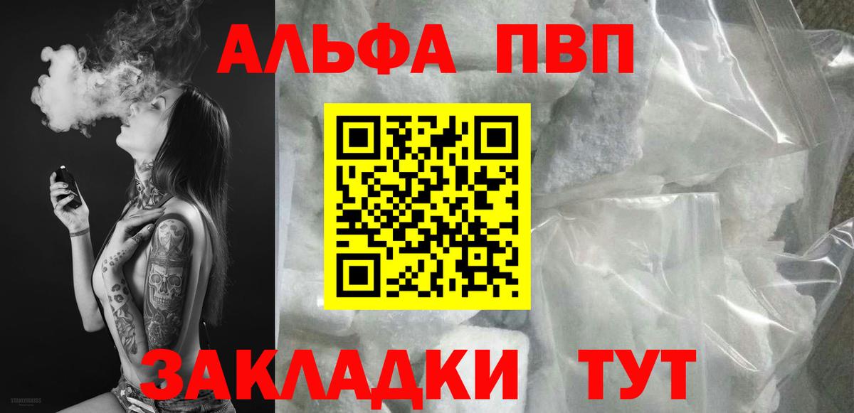 А ПВП Crystall Ногинск