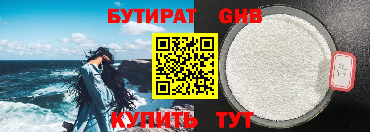 БУТИРАТ оксана Ногинск