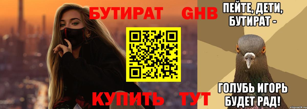 Бутират оксибутират  Вход с VPN  Ногинск 