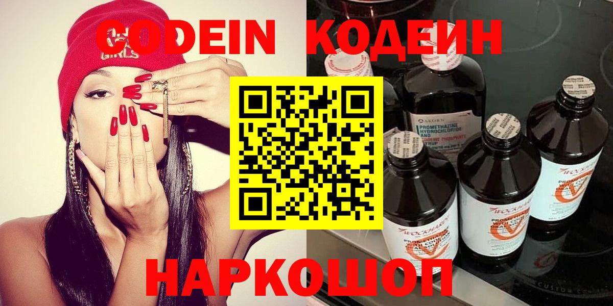Ногинск  Кодеин Purple Drank  наркошоп  Кодеин Purple Drank  Вход с VPN 