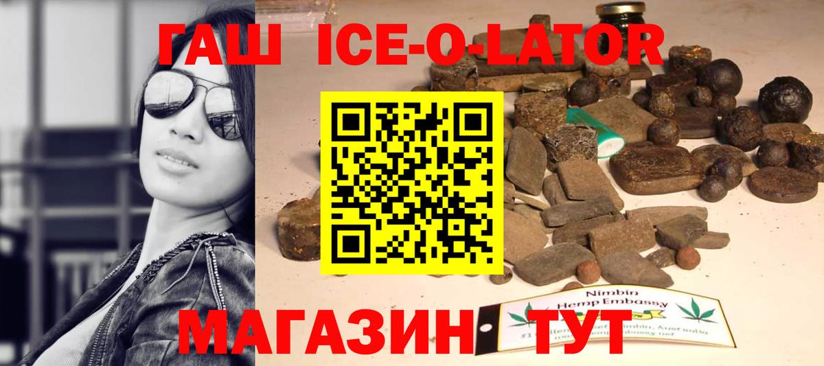 ГАШ Ice-O-Lator Ногинск