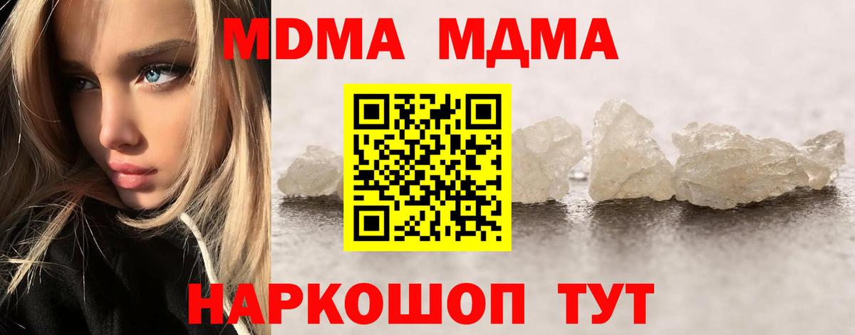 МДМА кристаллы Ногинск