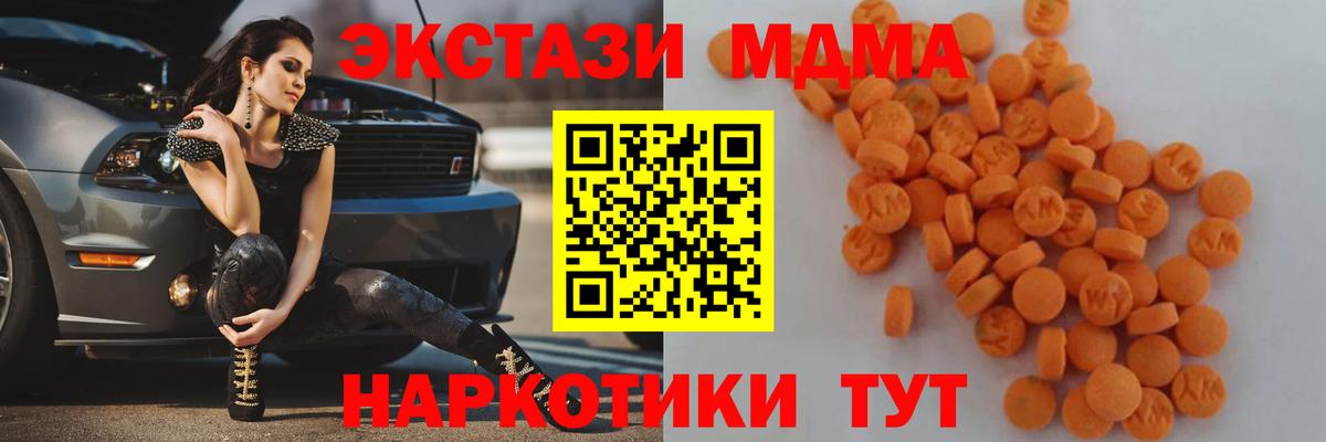 МДМА  MDMA кристаллы  MDMA VHQ  Вход с VPN  Ногинск 
